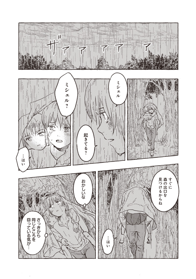 Erio to Denki Ningyou - Chapter 25 - Page 12